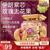 三只松鼠伊朗玫瑰无花果干230g/罐 AA+级富含膳食纤维黄体酮孕妇煲汤0添加