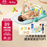 澳贝（auby）新生儿礼盒婴幼儿玩具好动小猴健身架宝宝脚踏踩钢琴见面礼物满月