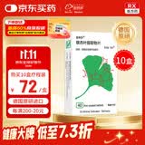 【原研进口】金纳多 银杏叶提取物片 40mg*40片/盒 10盒装