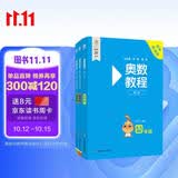 奥数教程 四年级（第八版）套装（教程+能力测试+学习手册）竞赛教程培优辅导数学思维培养华东师范大学 数学能力