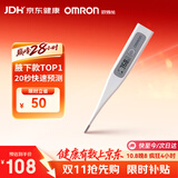 欧姆龙（OMRON）电子体温计 腋下温度计 体温计婴幼儿精准 20s快速预测 MC-686