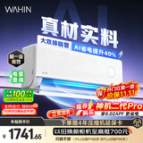华凌空调 神机二代【外机双排纯铜管】1.5匹一级能效 智能省电 变频挂机 国家补贴 KFR-35GW/N8HE1Ⅱ
