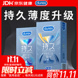 杜蕾斯（durex）持久延时三合一避孕套16只*1战甲持久三合一12只*1