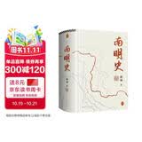 南明史精装版 布艺烫印封面 全彩影印 顾诚未刊手稿谈治史 明史大家顾诚代表作 明朝明清史 李自成 历史中国史 读客中国史入门文库 图书