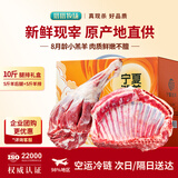 塔塔牧场宁夏盐滩羊肉现杀10斤羊后腿羊排组合生鲜烧烤国庆礼盒源头直发