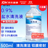 海氏海诺生理型盐水清洗液0.9氯化钠洗液大瓶500ml 凑单