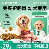 凯锐思狗粮幼犬粮 全犬种柯基博美泰迪比熊中小型犬通用狗粮 【4-12月|鲜肉益生菌】中大型幼犬4斤+赠餐包