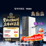 海尔（Haier）【883升级款】鲜活水Pro+6年真长效1200G整机0阻垢家用净水器UV龙头杀菌双守护智能双水可直饮R307