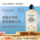 欧舒丹格拉斯橙花身体乳250ml清新花香滋润保湿法国原装进口双11礼物