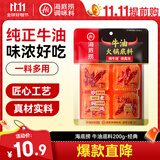 海底捞火锅底料 牛油火锅底料 200g（50g*4)含50%食用牛油 手工牛油