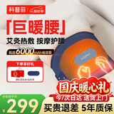 科普菲腰部热敷发热护腰带电加热保暖宫腰椎间盘突出腰肌劳损腰疼艾灸祛湿按摩仪器送父母实用礼物W14