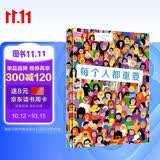 奇想国当代精选：每个人都重要（烧脑解密 锻炼孩子观察 记忆 推理能力的游戏书） 