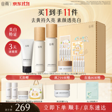 谷雨雪肌水乳套装护肤品套装补水保湿美白提亮抗糖修护生日礼物 提亮5件套：洁水乳霜次抛精华