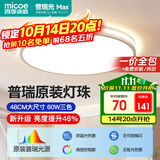 四季沐歌（MICOE）全光谱护眼卧室吸顶灯简约超薄超亮LED儿童房间书房【一价全包】
