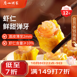 广州酒家虾仁干蒸烧麦210g 12个 生鲜速食早餐广式早茶点心烧麦生鲜预制菜
