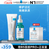 理肤泉焕肤修护套装(B5霜40ml+三酸精华30ml)水杨酸祛痘控油保湿护肤品
