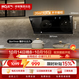 名气（MQ）【A318飓风瞬吸】老板出品侧吸式26立方米爆炒大吸力 以旧换新 家用抽吸油烟机【可搭燃气灶】