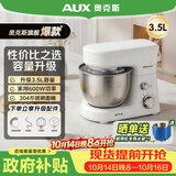 奥克斯（AUX）厨师机家用和面机多功能揉面机搅拌机3.5L全自动打蛋器600W搅拌料理机奶油白SC-207