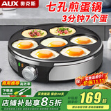 奥克斯（AUX） 煎蛋神器七孔锅电饼铛早餐机煎饼锅烙饼锅家用商用蛋饺鸡蛋汉堡机食堂面馆餐厅推荐 30CM七孔锅/1200W速热