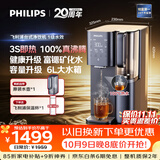 飞利浦（PHILIPS）加热净水器 家用RO反渗透免安装即热饮水机【2026年升级款】 含锶矿化台式净饮机ADD8639/93