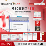 可复美吨吨次抛精华液30支补水保湿化妆品护肤品生日礼物送女友
