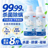 京东京造衣物除菌液海洋香8斤装杀菌除螨99.99%除汗臭内衣衣服可混洗