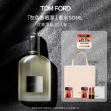 TOM FORD灰色香根草50ML TF香水礼盒清新灰调木质调 生日礼物女送男友