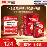 雀巢（Nestle）咖啡粉1+2原味速溶三合一冲调饮品90条+7条1455g