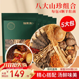 福东海羊肚菌汤包75克*5包八味山珍润养提鲜羊肚菌竹荪虫草花姬松茸