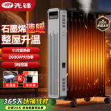 先锋（SINGFUN）油汀取暖器家用油丁电暖器电暖气片取暖神器全屋升温干衣加湿防烫加热器 11片 机械式 【石墨烯速热】DYT-Z23