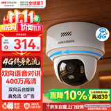 海康威视（HIKVISION）摄像头4G终身免流量400万像素 2K超清AI人形识别追踪 超市门口语音对讲无线联网 无需WiFi