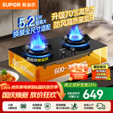 苏泊尔（SUPOR）燃气灶家用天然气双眼灶具台式嵌入式两用安装厨房大火力炉灶液化气节能猛火意外熄火保护煤气灶 【升级70%热效】5.2KW换装灶PB15S 【罐装液化气20Y】