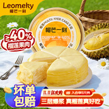 榴芒一刻 榴莲千层生日蛋糕金枕榴莲动物奶油甜品下午茶聚会糕点 金枕榴莲千层蛋糕500g
