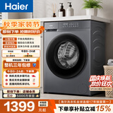 海尔（Haier）滚筒洗衣机全自动单洗家用 10公斤大容量 超薄 京东自营20D1 一级能效 京东自营