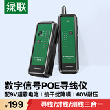 绿联网络寻线仪 支持POE/60V耐压 多功能网线电话对线测线巡线仪 交换机测试仪套装抗干扰15070