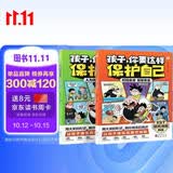 学而思孩子，你要这样保护自己精准解决6-10岁孩子的安全问题暑假幼小衔接爆笑漫画学安全法律情景游戏精准防护亲子共读游戏书暑假作业安全防护漫画书绘本学而思暑假暑期预习亲子互动安全知识幼升小儿童