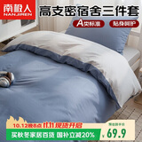 南极人10A抗菌学生宿舍单人三件套1.5x2米被套床单被罩套件0.9/1.2米床