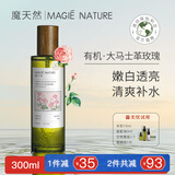 魔天然【高阶护肤水】保加利亚有机玫瑰纯露爽肤水女 补水保湿喷雾300ml