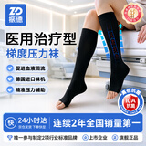 振德（ZHENDE）医用静脉曲张弹力袜压力II级短筒开口特大号黑色静脉曲张袜压力袜