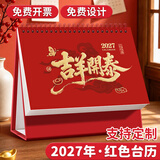 法拉蒙（faramon） 红色台历2027年大格子计划本日历记事本桌面摆件羊年中国风月历企业年会活动礼品伴手礼定制 【简约升级款】吉羊开泰（27）