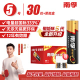 南孚5号电池30粒聚能盒套装 五号碱性 聚能环5代 适用耳温枪/血糖仪/无线鼠标/遥控器等