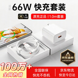天语【直营正品】适配华为充电器原装快充66W/100W/120W荣耀手机充电头Type-C充电线安卓数据线 适配66W快充套装【3C安全认证】1米套装 正品快充不伤机