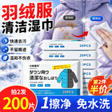 小林康夫羽绒服清洁湿巾100片 衣物去渍一擦净免水洗强力去污干洗清洗神器