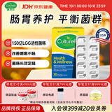 康萃乐Culturelle成人益生菌肠胃调理肠道脾胃虚弱增强免疫30粒官方自营