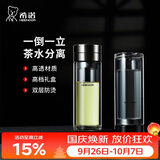 希诺双层玻璃杯男高档茶水分离泡茶杯子车载水杯节日礼物XN-9339