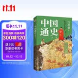 中国通史 : 精选（一本书讲透中国历史！写下了“中国历史的全部智慧”。）