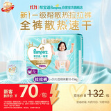 帮宝适新一级帮拉拉裤L+31【全裤散热】超薄透气速干防漏婴儿尿不湿尿裤