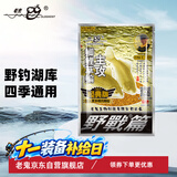 老鬼（OLDGHOST）鱼饵经典大野战鲫鱼鲤草鳊鱼湖库江河池塘野钓饵料麸香基础饵300g