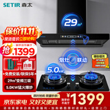 森太（SETIR）抽油烟机欧式油烟机变频大吸力顶吸油烟机厨房家用吸油烟机自动清洗烟灶联动烟灶套装 【值惠套装】BD36BL+TA19E-液化气
