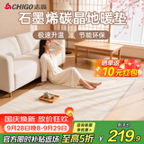 志高（CHIGO）碳晶地暖垫石墨烯地热垫电热地毯发热榻榻米加热地垫客厅取暖脚垫